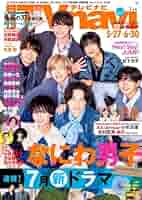 (レア)TVnavi テレビナビ 2006年7月号 レア)TVnavi テレビナビ 2006年7月号